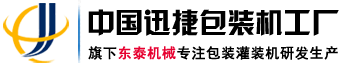 濟南迅捷機械設備有限公司
